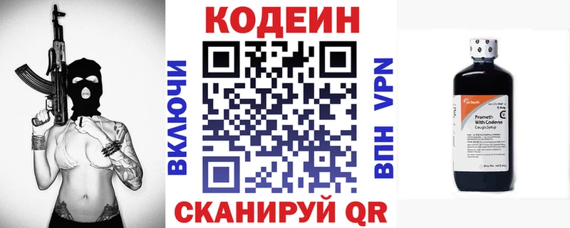 Codein Purple Drank  купить закладку  гидра ссылка  Каспийск 